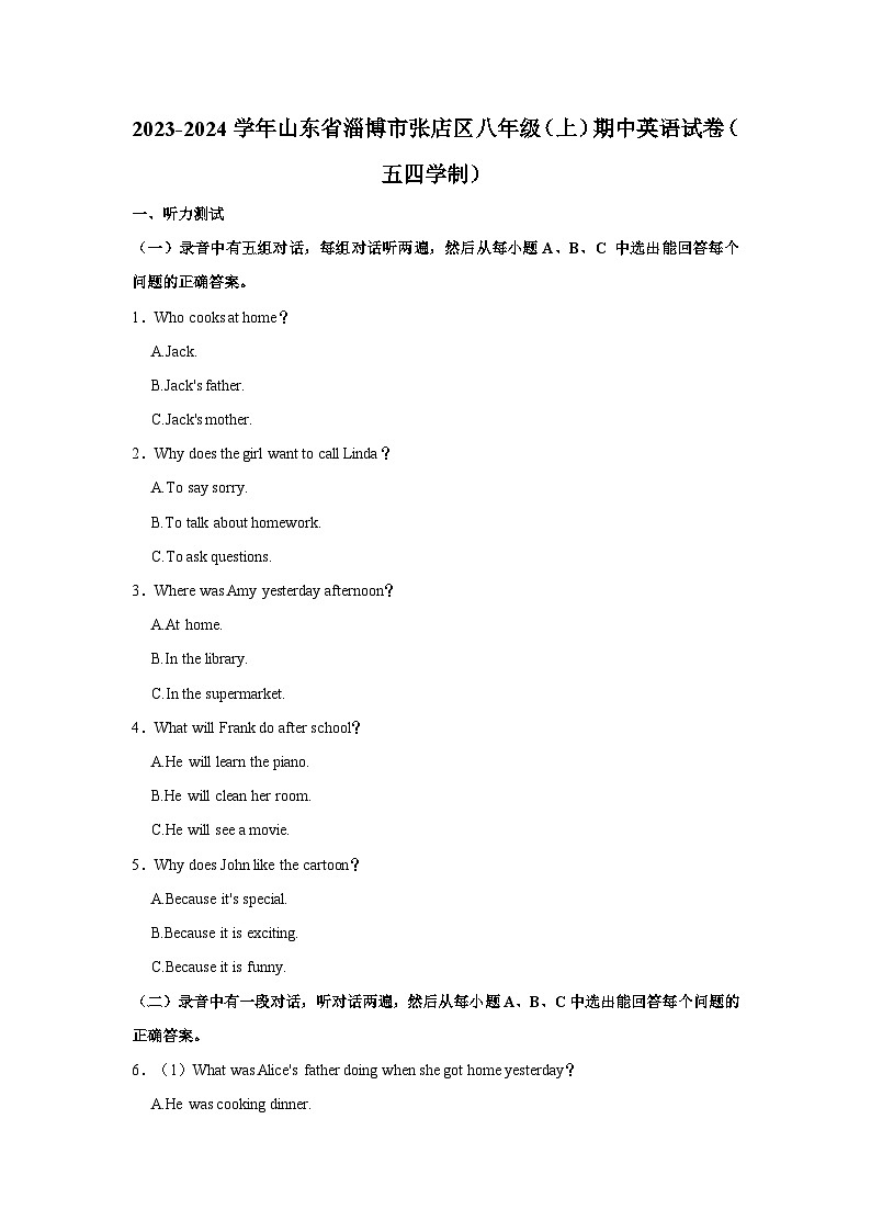 2023-2024学年山东省淄博市张店区八年级上学期期中英语试卷(五四学制)(含答案)第1页