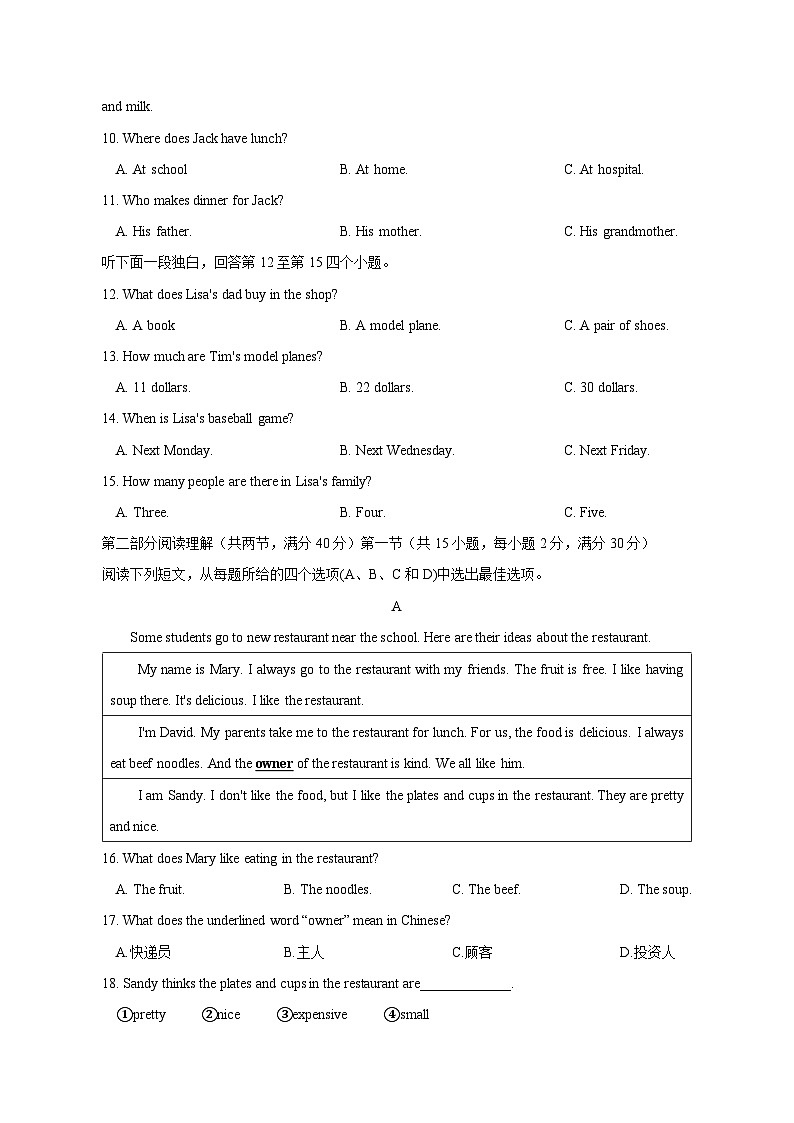 浙江省杭州临平区2023-2024学年七年级上学期12月英语独立作业试题(含答案)第2页
