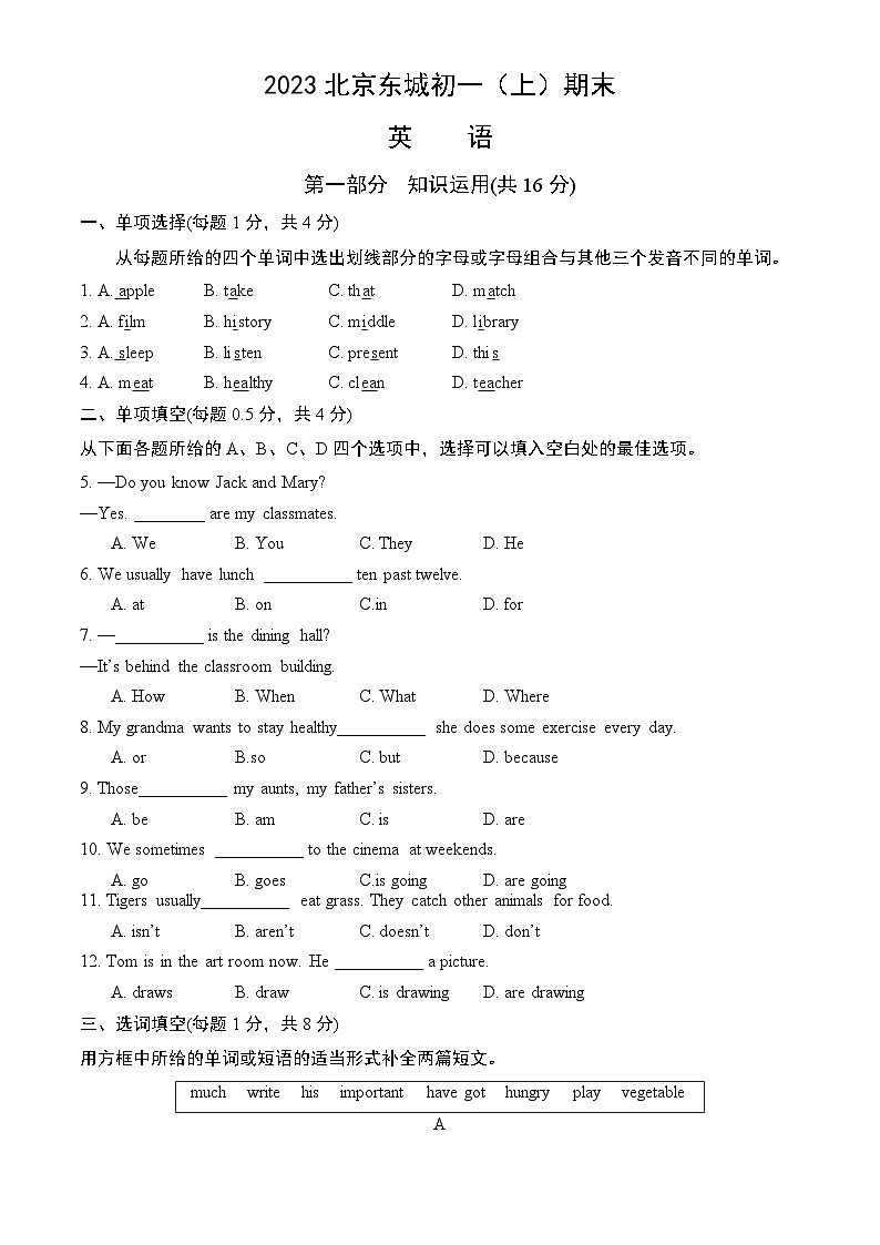 2023北京东城初一(上)期末英语含答案01