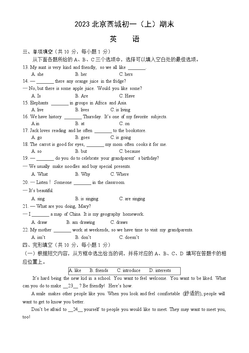 2023北京西城初一(上)期末英语含答案第1页