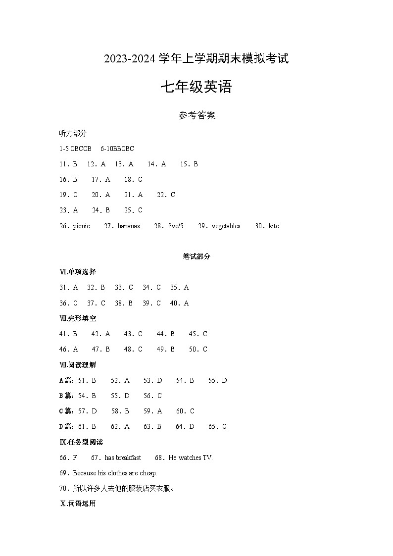 七年级英语期末模拟卷(河北邢台专用,仁爱版)2023-2024学年初中上学期期末模拟考试01