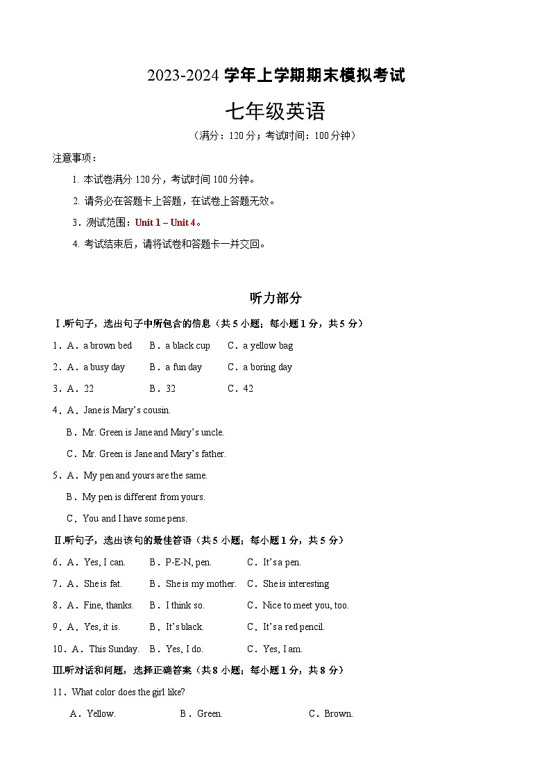 七年级英语期末模拟卷(河北邢台专用,仁爱版)2023-2024学年初中上学期期末模拟考试01