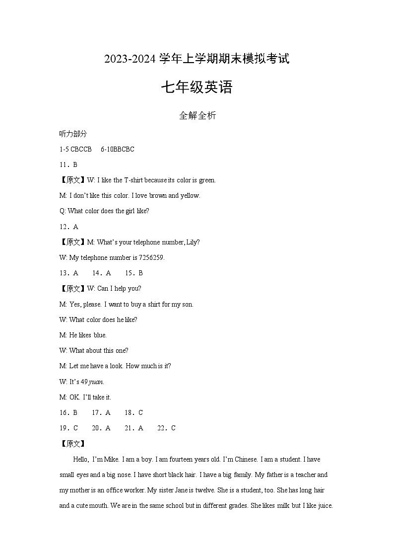七年级英语期末模拟卷(河北邢台专用,仁爱版)2023-2024学年初中上学期期末模拟考试01