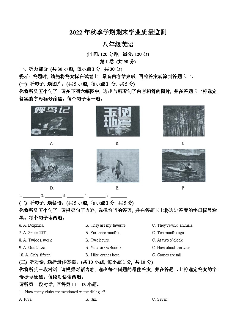 广西钦州市浦北县2022-2023学年八年级上学期期末考试英语试题01