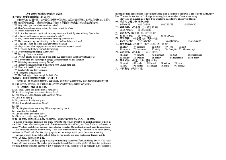 八年级英语独立作业听力材料和答案第1页