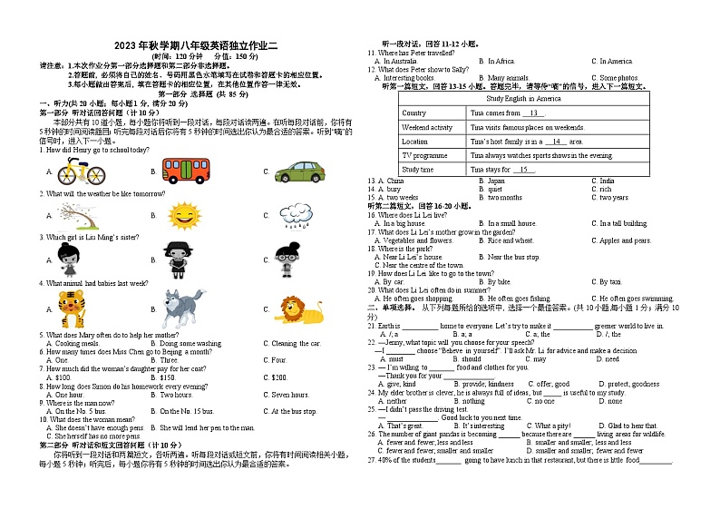 2023年秋学期八年级英语独立作业二第1页