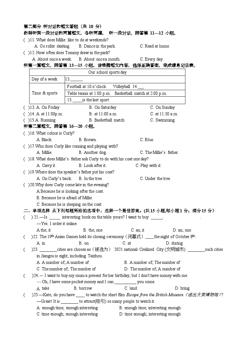 江苏省泰州市姜堰区实验初级中学2023-2024学年七年级上学期独立作业二英语试卷(月考)02