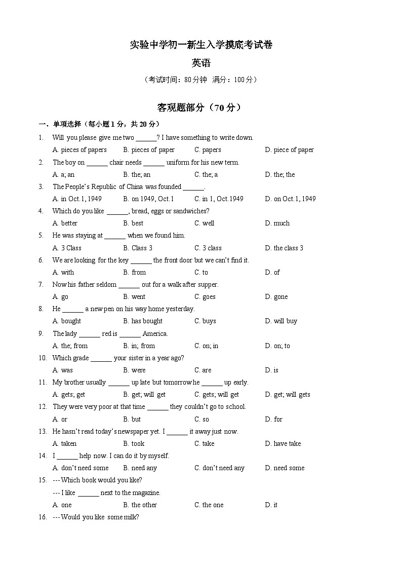 广东省福田区深圳市实验学校初中部2021-2022学年七年级上学期开学考试英语试卷第1页