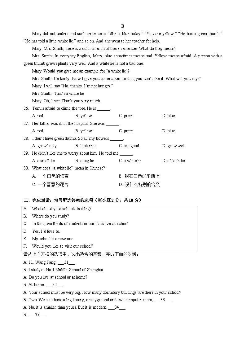 广东省福田区深圳市实验学校初中部2021-2022学年七年级上学期开学考试英语试卷第3页