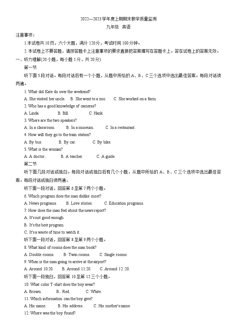 河南省信阳市固始县2022-2023学年九年级上学期1月期末英语试题01