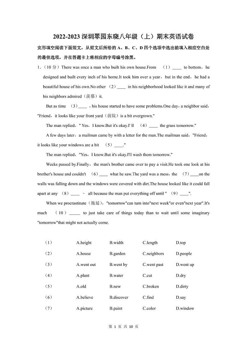 2022-2023年翠园中学八年级(上)期末英语试卷第1页