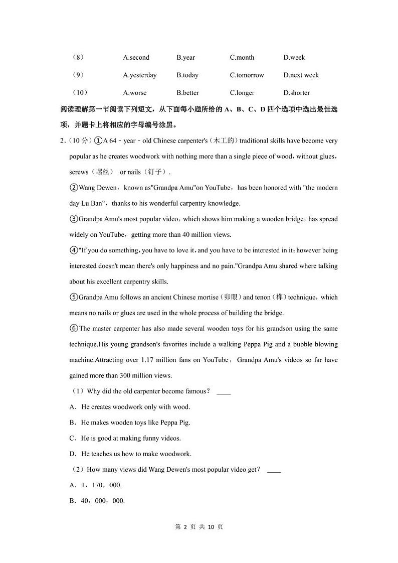 2022-2023年翠园中学八年级(上)期末英语试卷第2页