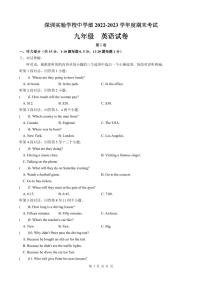 2022-2023深实验学校九年级（上）期末英语试卷