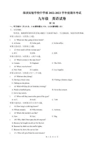 2022-2023深实验学校九年级（上）期末英语试卷