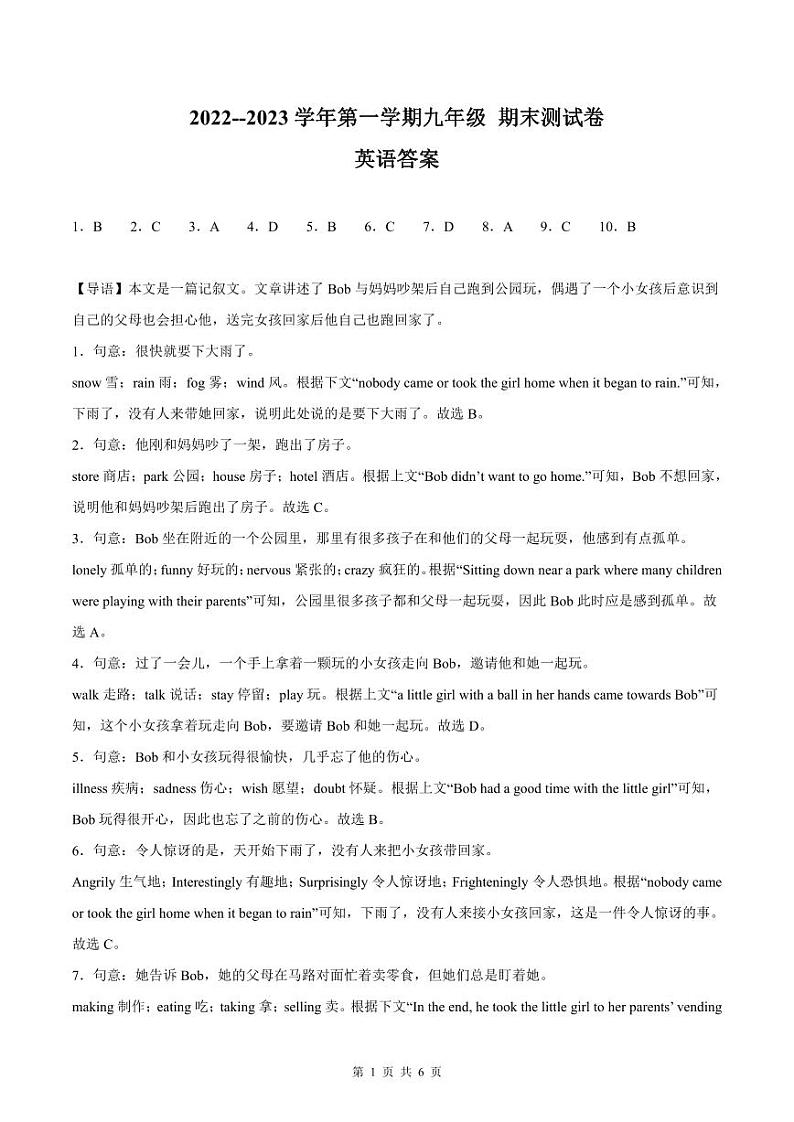 2022-2023深圳龙岗区九年级(上)期末英语答案第1页