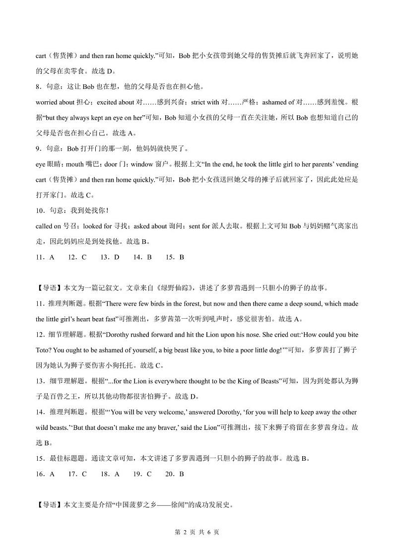 2022-2023深圳龙岗区九年级(上)期末英语答案第2页