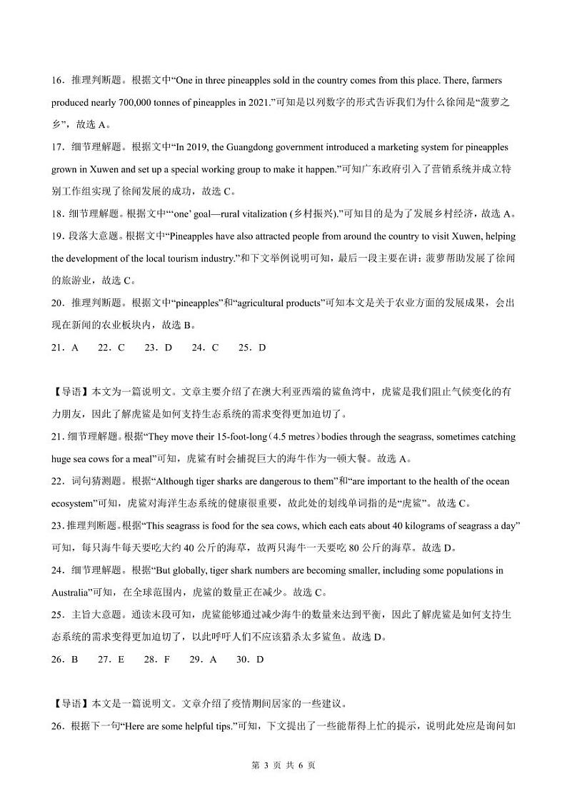 2022-2023深圳龙岗区九年级(上)期末英语答案第3页