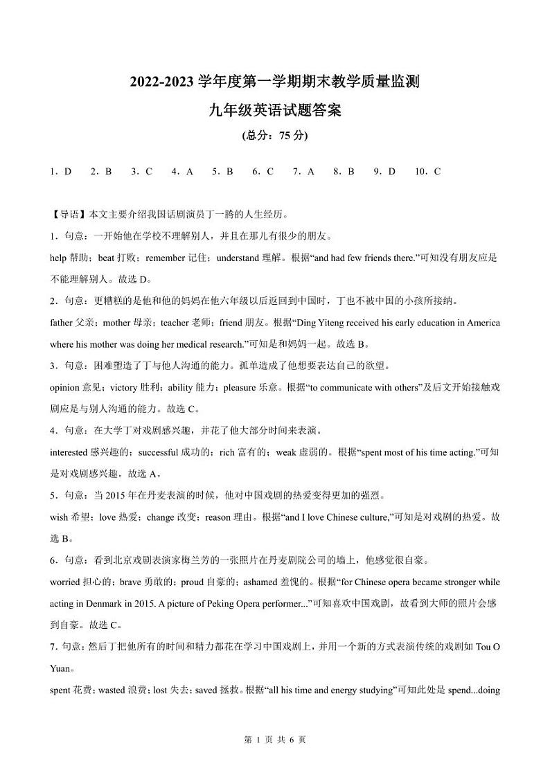 2022-2023深圳南山区九年级(上)期末英语答案第1页