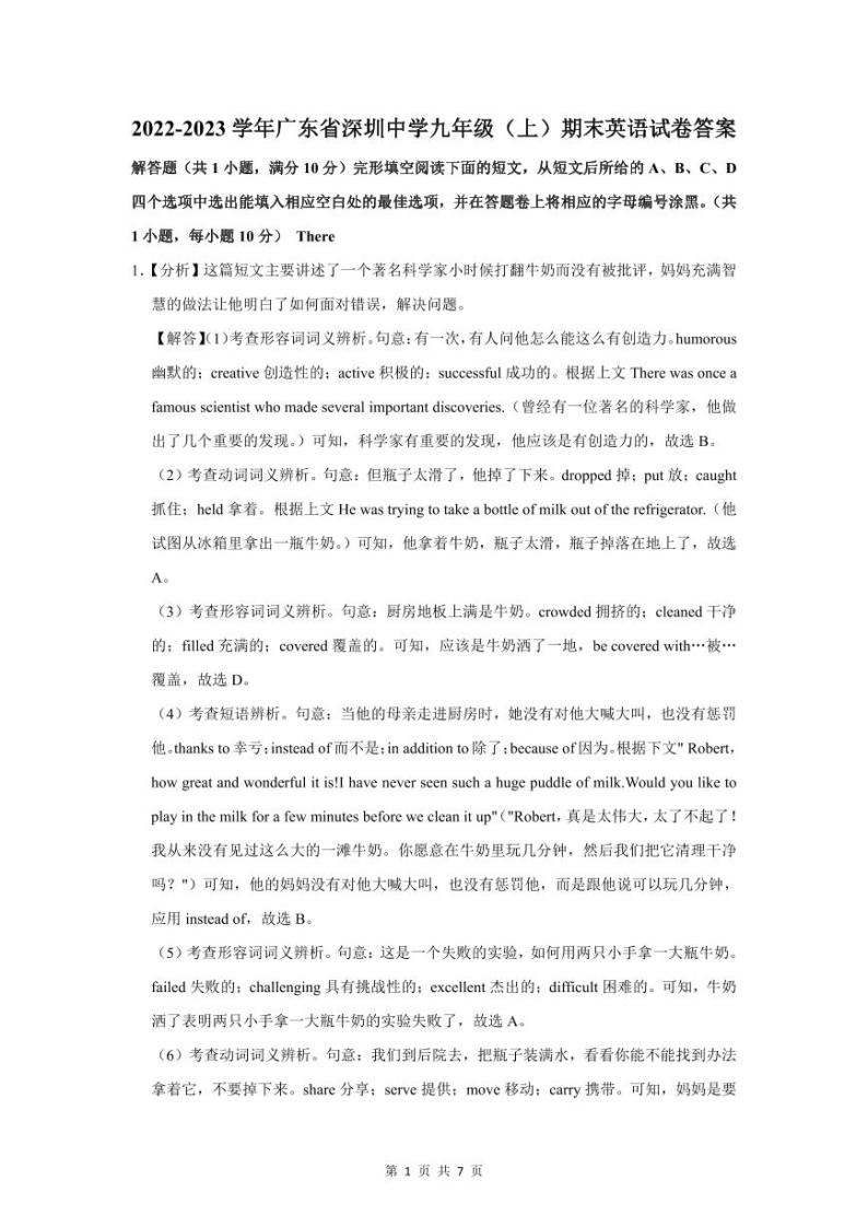 2022-2023深圳市中学九年级（上）期末英语答案01