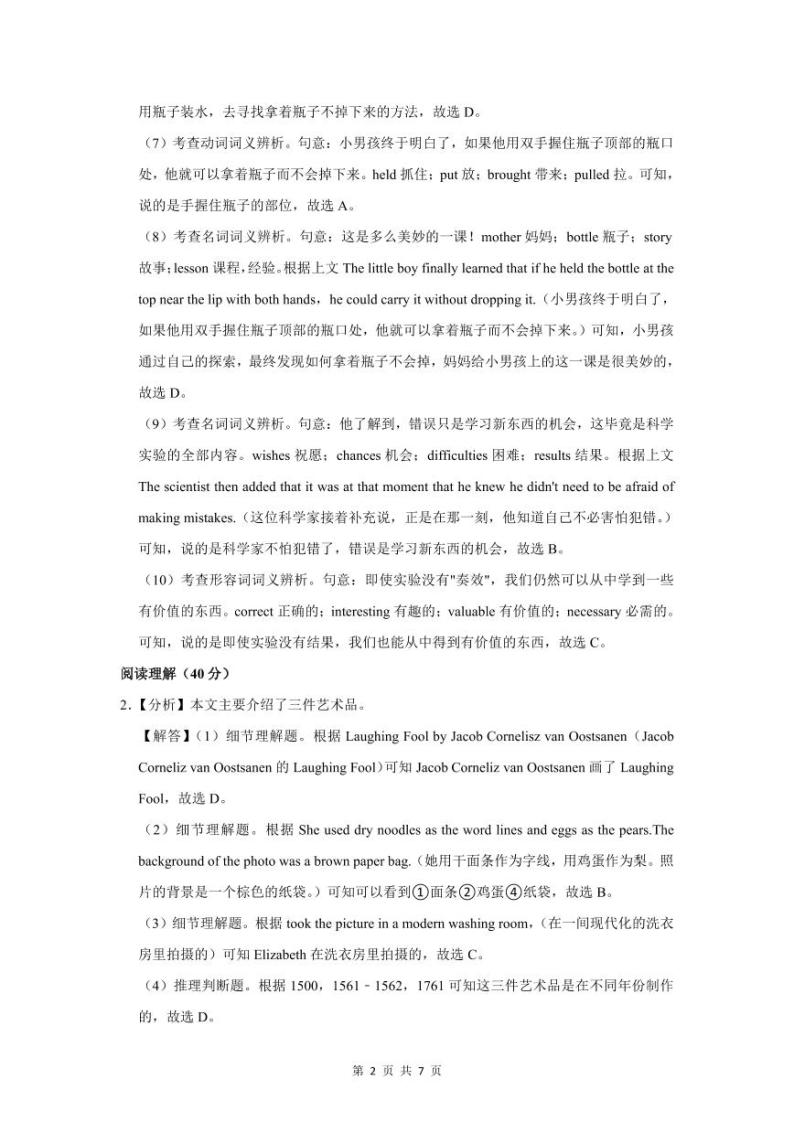 2022-2023深圳市中学九年级（上）期末英语答案02