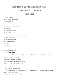 广西壮族自治区钦州市浦北县第三中学2023-2024学年七年级上学期12月月考英语试题