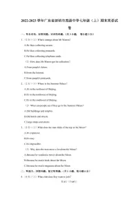 2022-2023深圳高级中学七年级(上)期末英语试卷