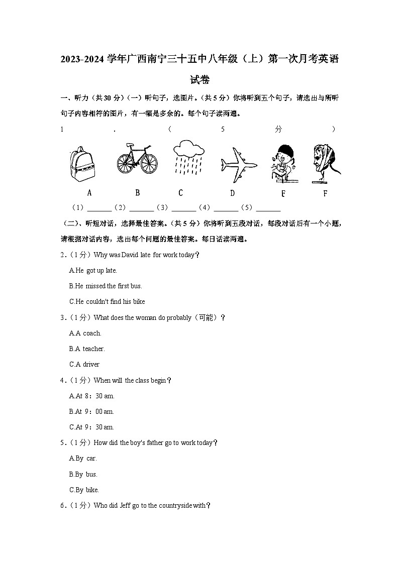 广西南宁三十五中2023-2024学年八年级(上学期)第一次月考英语试卷第1页