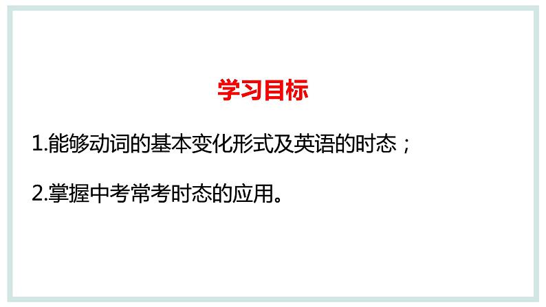中考英语专项复习第11讲动词时态课件第2页