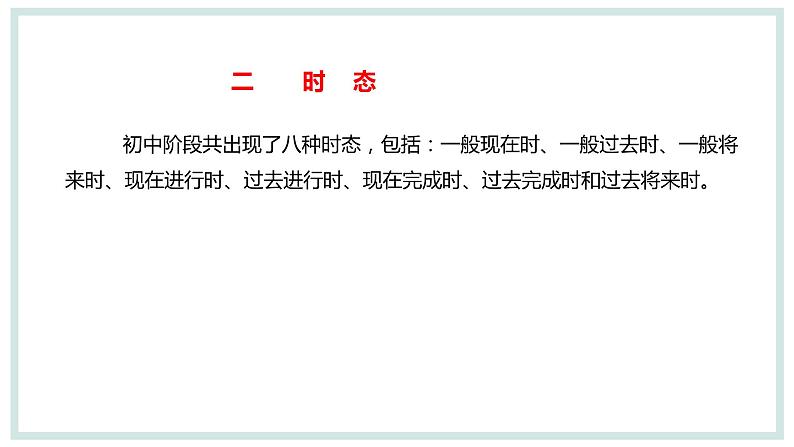 中考英语专项复习第11讲动词时态课件第6页