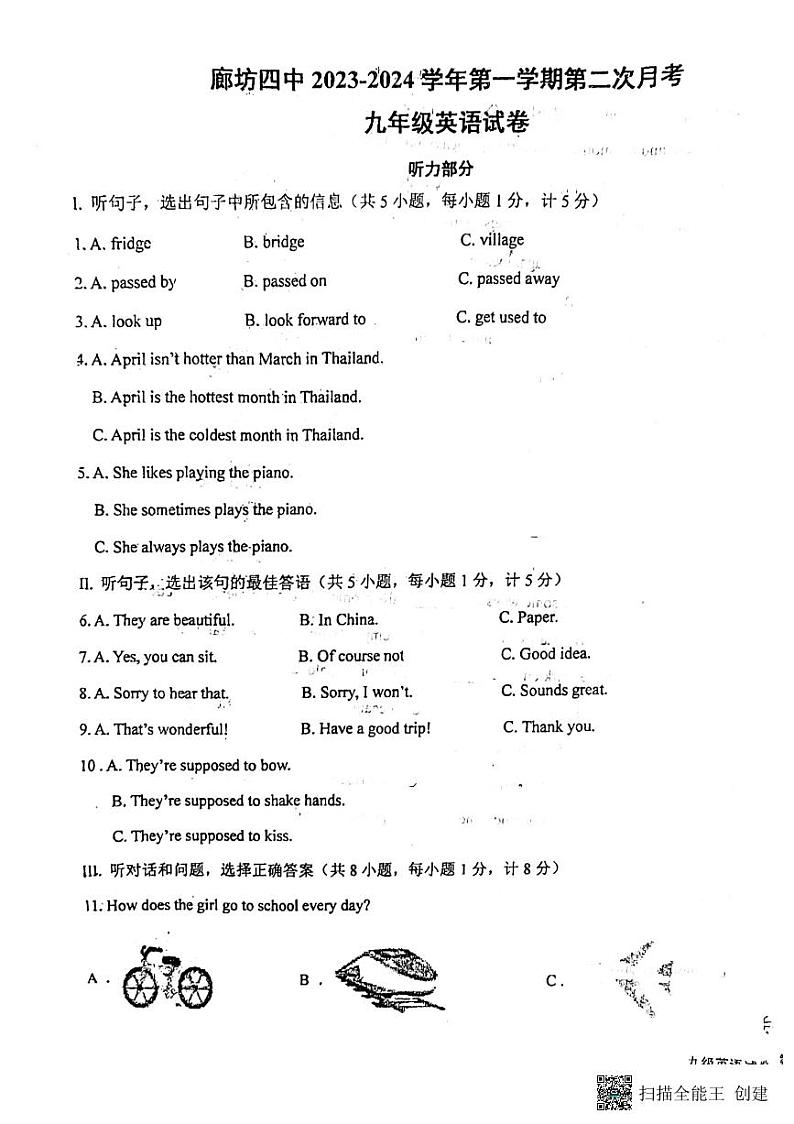 河北省廊坊市安次区第四中学2023-2024学年九年级上学期12月月考英语试题01