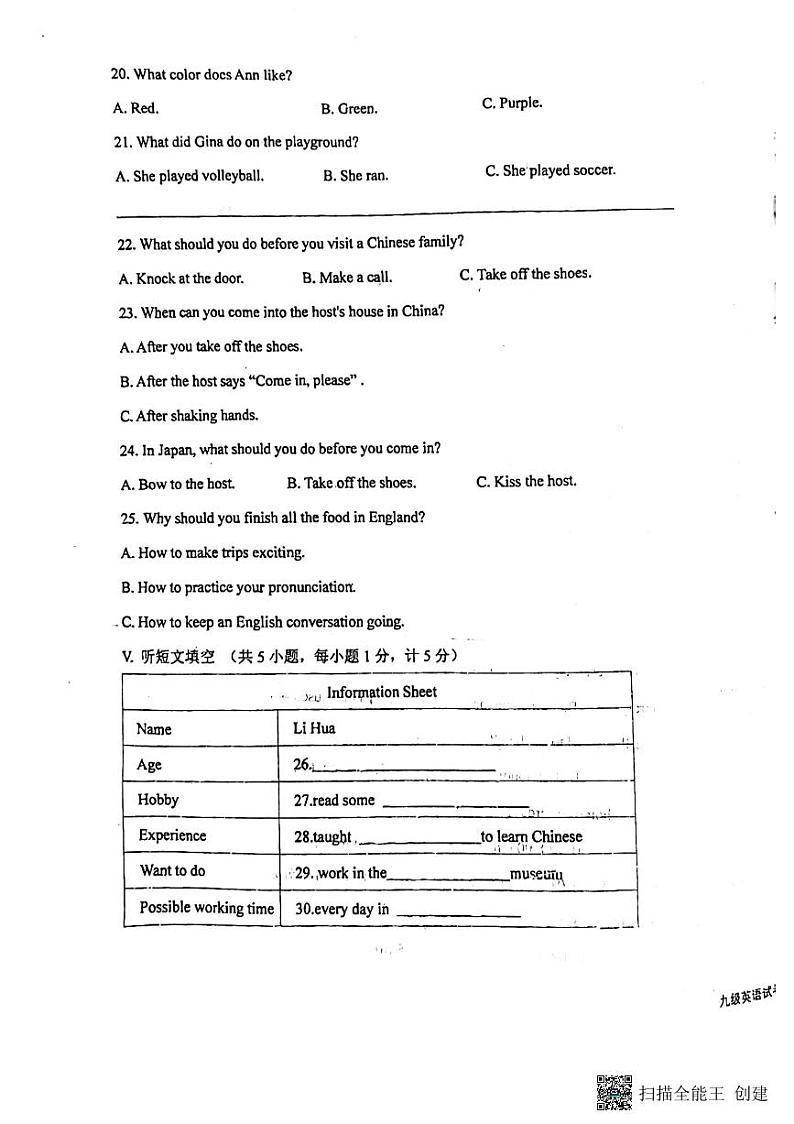 河北省廊坊市安次区第四中学2023-2024学年九年级上学期12月月考英语试题03