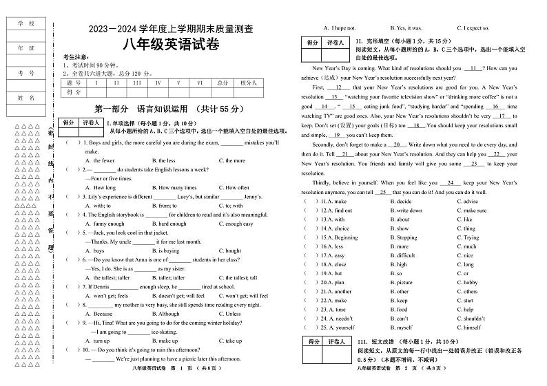 八年级 英语 试题 2023—2024学年度上学期期末教学质量测查第1页