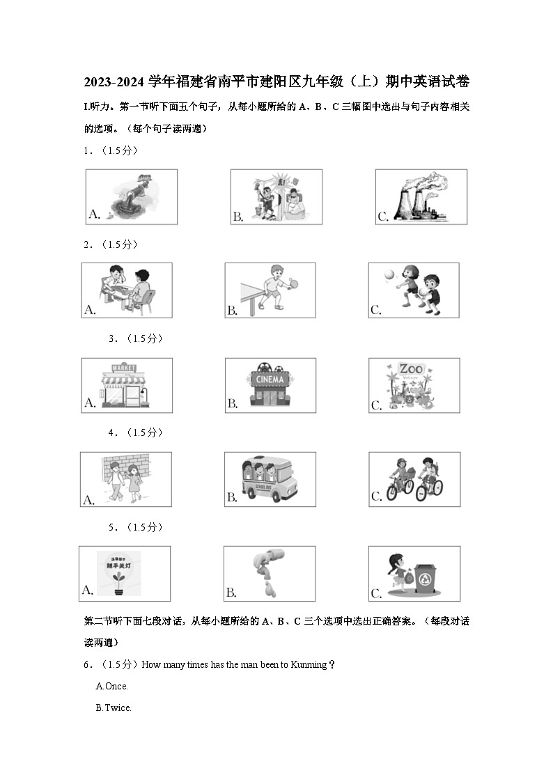 2023-2024学年福建省南平市建阳区九年级上学期期中英语试卷(含答案)01