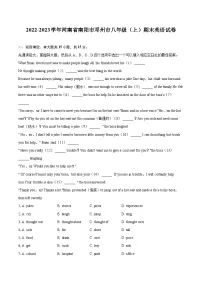 2022-2023学年河南省南阳市邓州市八年级(上)期末英语试卷(含详细答案解析)