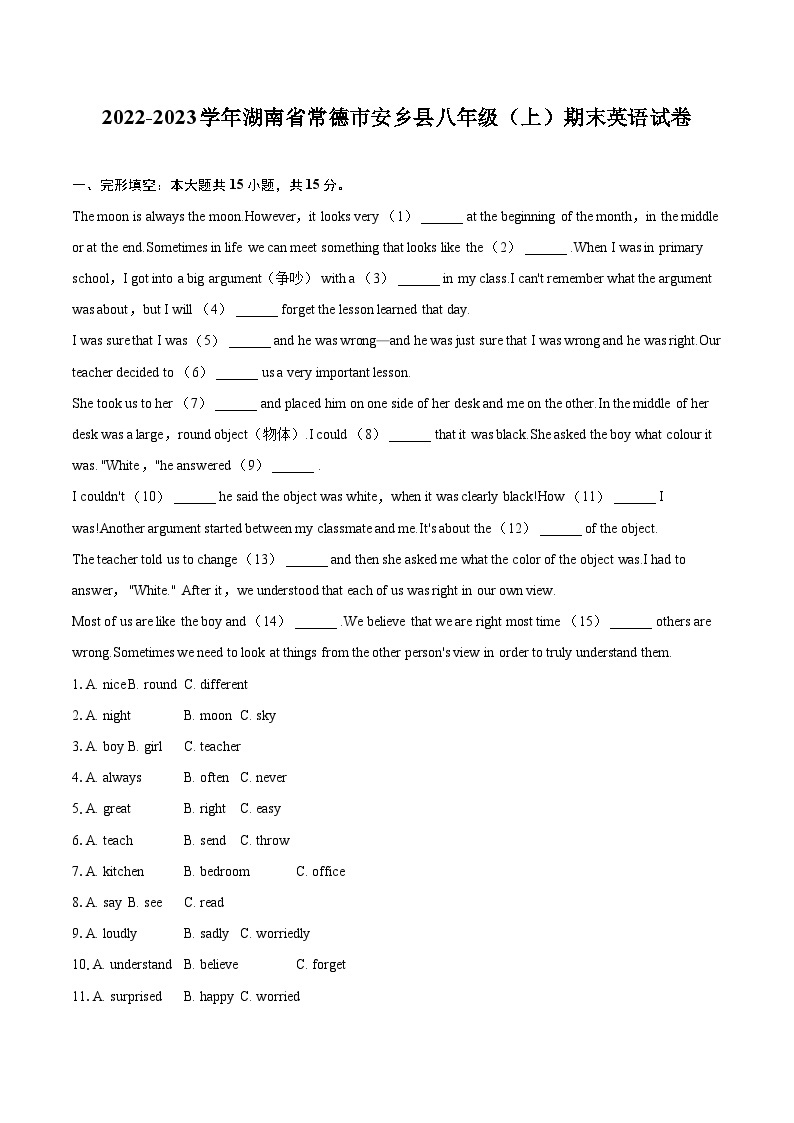 2022-2023学年湖南省常德市安乡县八年级（上）期末英语试卷（含详细答案解析）01