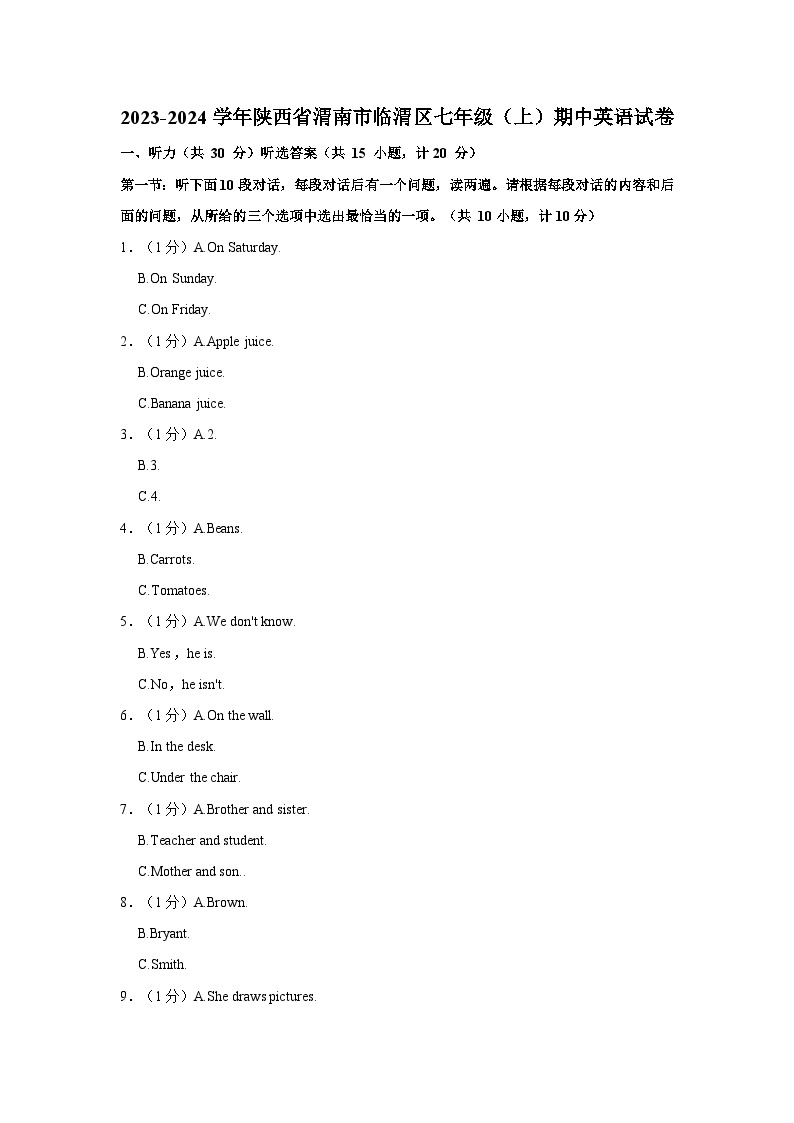 2023-2024学年陕西省渭南市临渭区七年级上学期期中英语试卷（含答案）01