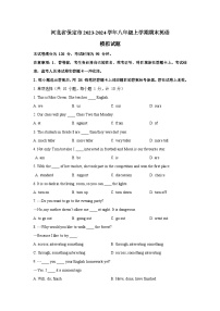 河北省保定市2023-2024学年八年级上学期期末英语模拟试题（含答案）