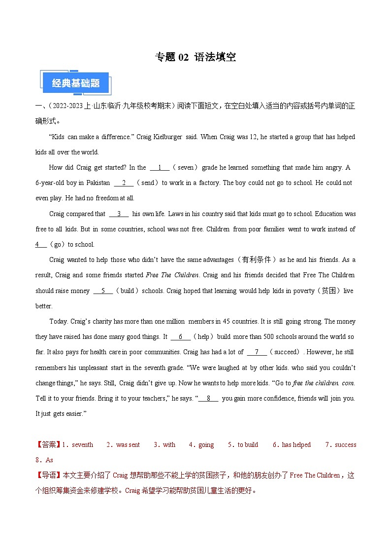 专题02 语法填空-【好题汇编】备战2023-2024学年九年级英语上学期期末真题分类汇编(解析版)第1页