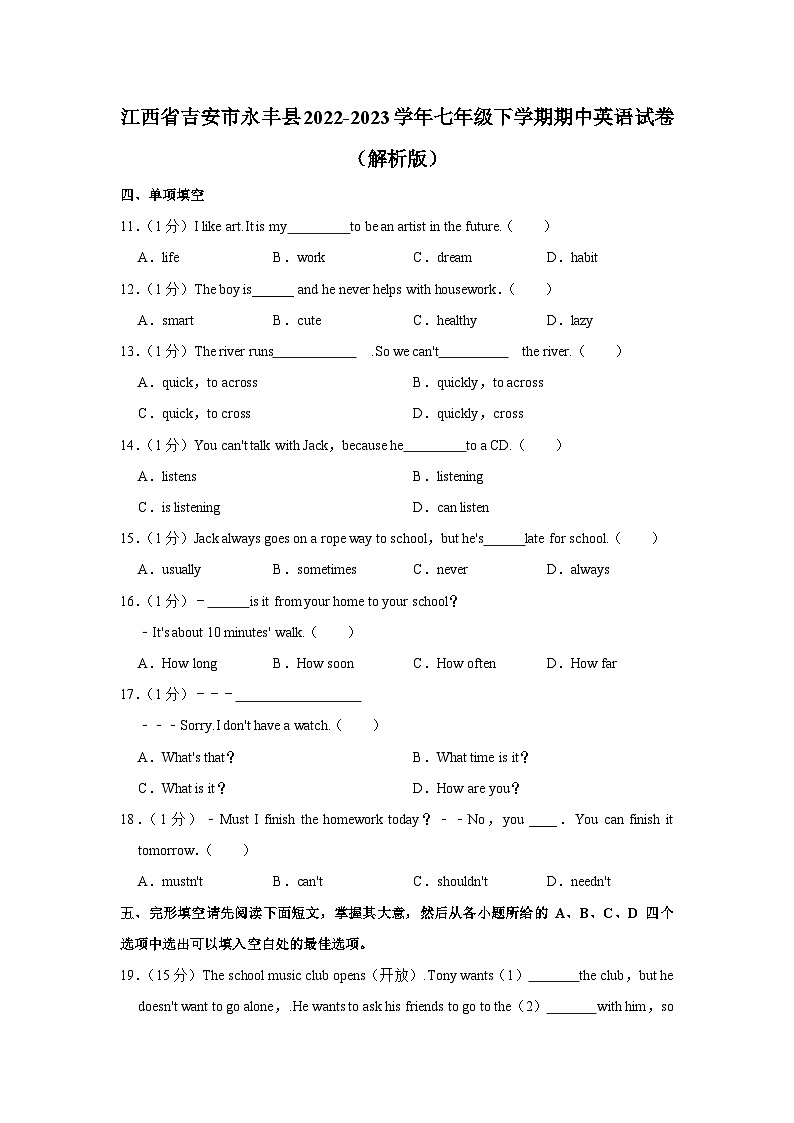 江西省吉安市永丰县2022-2023学年七年级下学期期中英语试卷第1页
