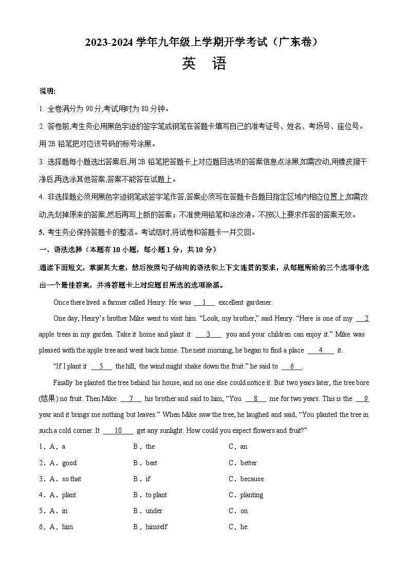 九年级英语上学期开学考试(广东卷)-2023-2024学年九年级英语上册单元重难点易错题精练(外研版)第1页