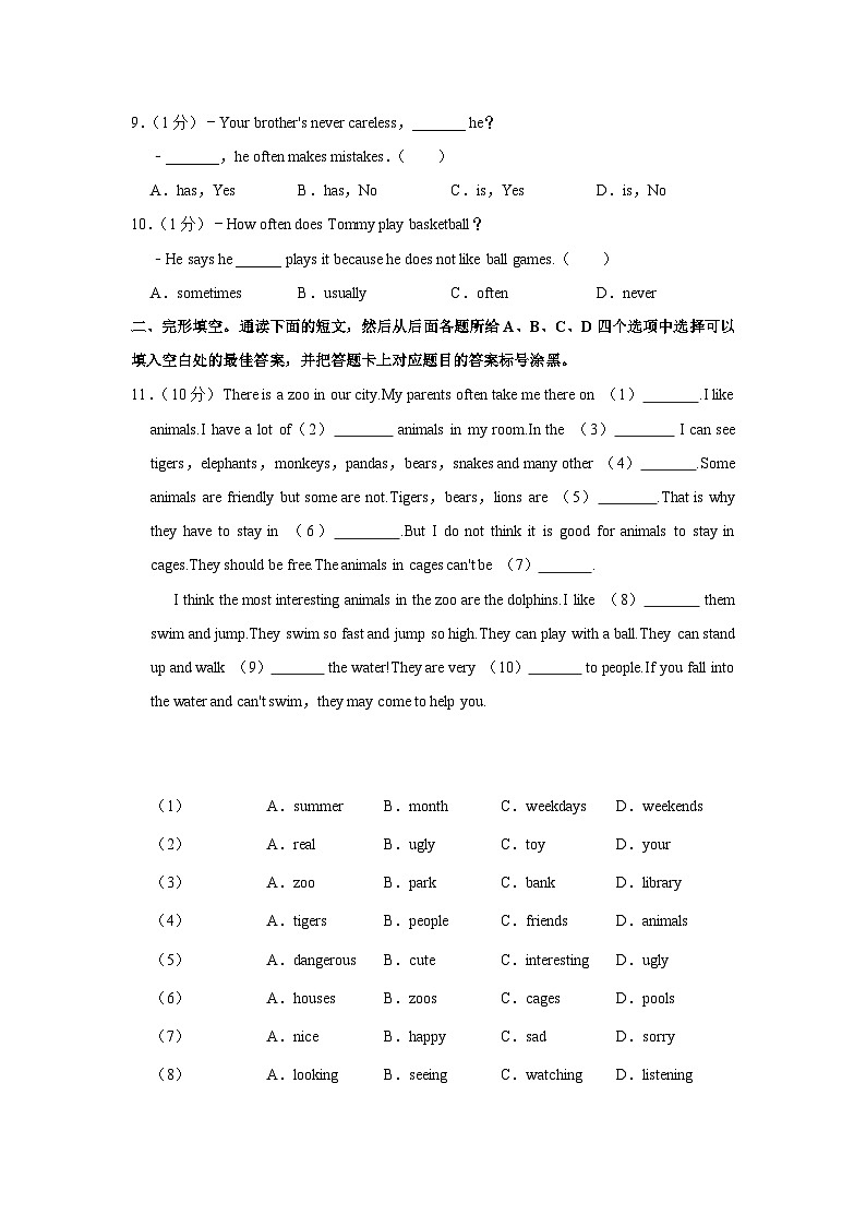 四川省泸县第四中学2022-2023学年七年级下学期期末英语试卷第2页