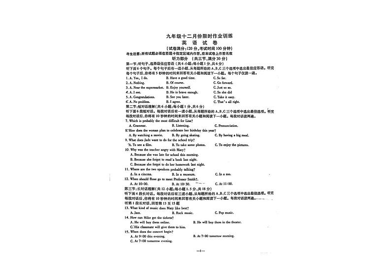 辽宁省鞍山市立山区铁西区2023-2024学年上学期12月九年级联考(一模)英语试卷01