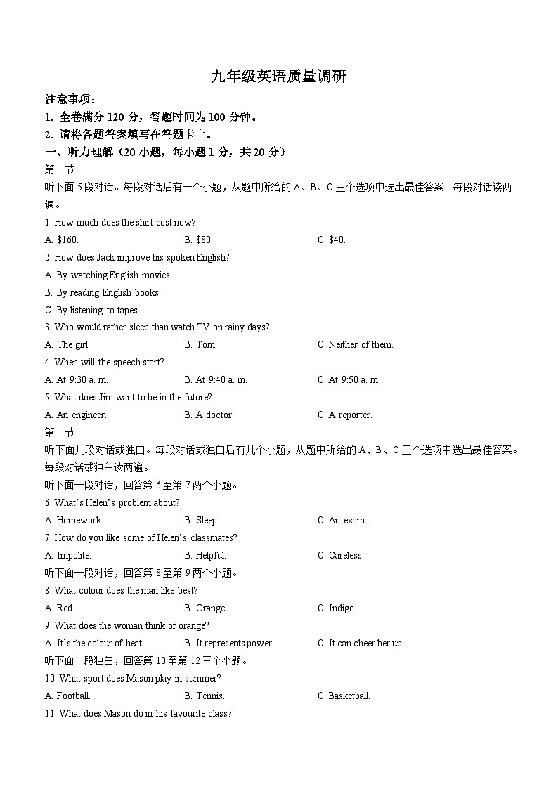 河南省周口市郸城县优质中学联考2023-2024学年九年级上学期期末英语试题第1页