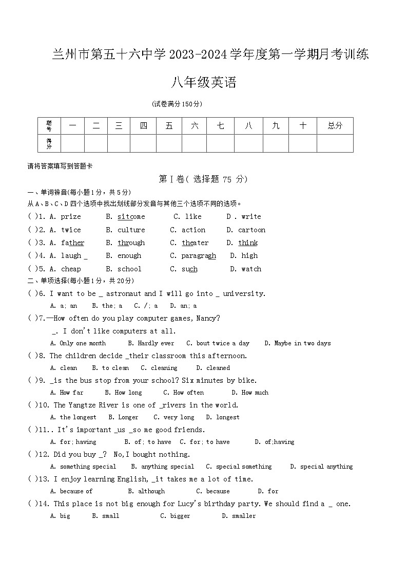 甘肃省兰州市第五十六中学2023-2024学年八年级上学期第三次月考英语试题01