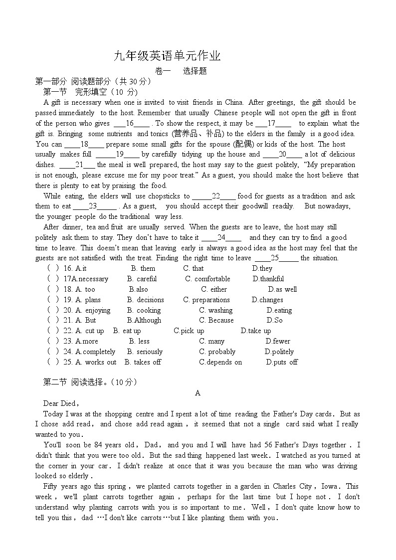山东省 滕州市荆河街道滕南中学2023-2024学年九年级上学期第一次月考模拟训练英语试卷第1页