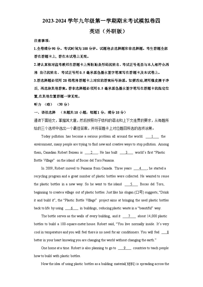 2023-2024学年九年级英语上学期期末考试模拟卷四(广东卷外研版)第1页