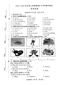 吉林省长春市绿园区2023-2024学年上学期七年级英语期末试题