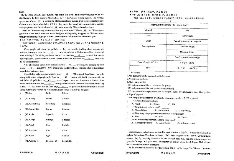 贵州省铜仁市第五中学2023-2024学年九年级上学期12月英语月考试题第2页
