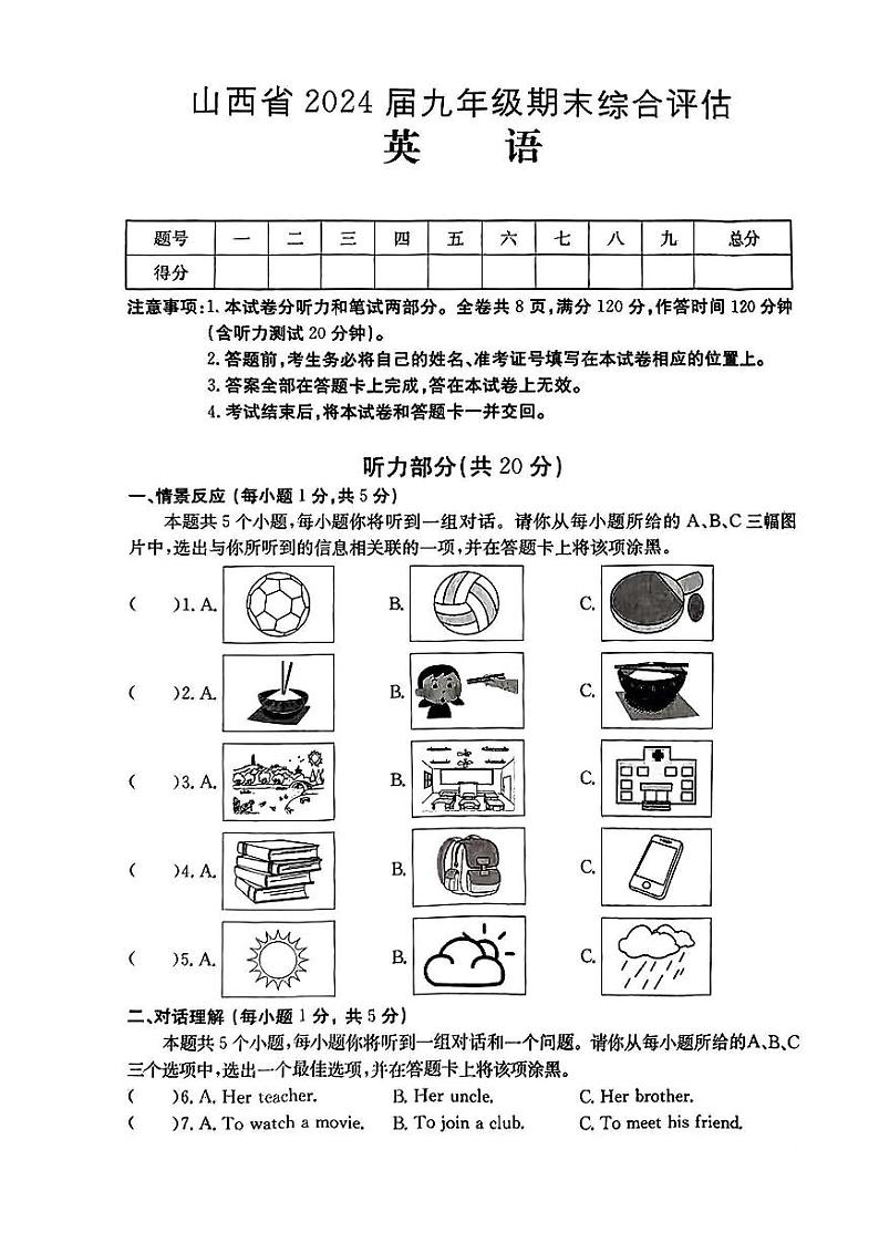 山西省大同市浑源县多校联考2023-2024学年九年级上学期期末英语试卷01