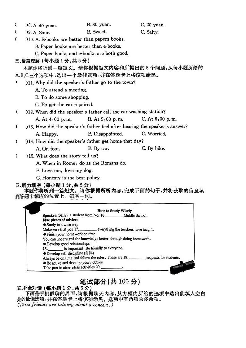 山西省大同市浑源县多校联考2023-2024学年九年级上学期期末英语试卷02